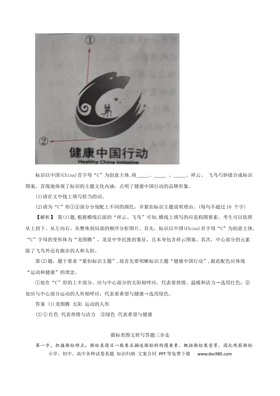 高考语文 专题13：把握图文转换3大题型-2023年高考语文语言文字运用题重点突破 (2).docx