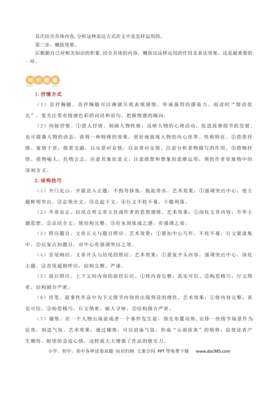 高考语文 专题13+鉴赏散文的表达技巧（讲义）-2024年高考语文二轮复习讲练测（新教材新高考） (1).docx