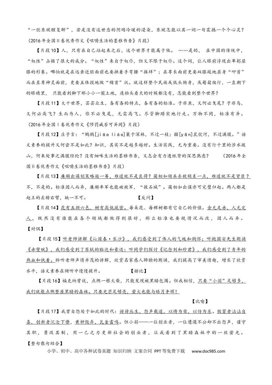 高考语文 专题14  高考作文冲刺讲座-2021年高考语文二轮复习学案(1).docx