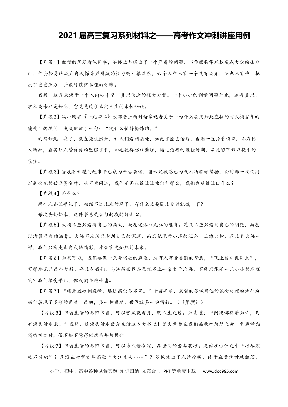 高考语文 专题14  高考作文冲刺讲座-2021年高考语文二轮复习学案(1) (1).docx