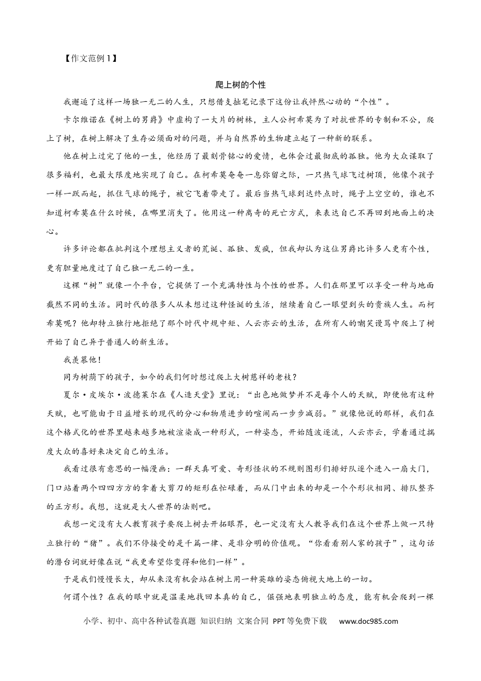 高考语文 专题14  高考作文冲刺讲座-2021年高考语文二轮复习学案(1) (1).docx