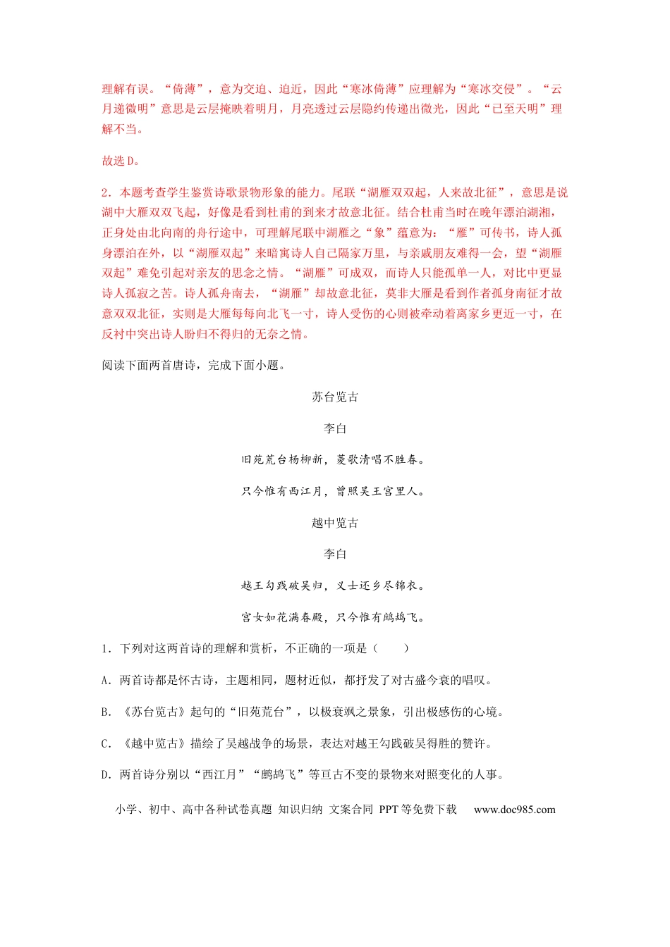 高考语文 专题14  古代诗歌阅读-2023年高考语文毕业班二轮热点题型归纳与变式演练（全国通用）（解析版）(1).docx