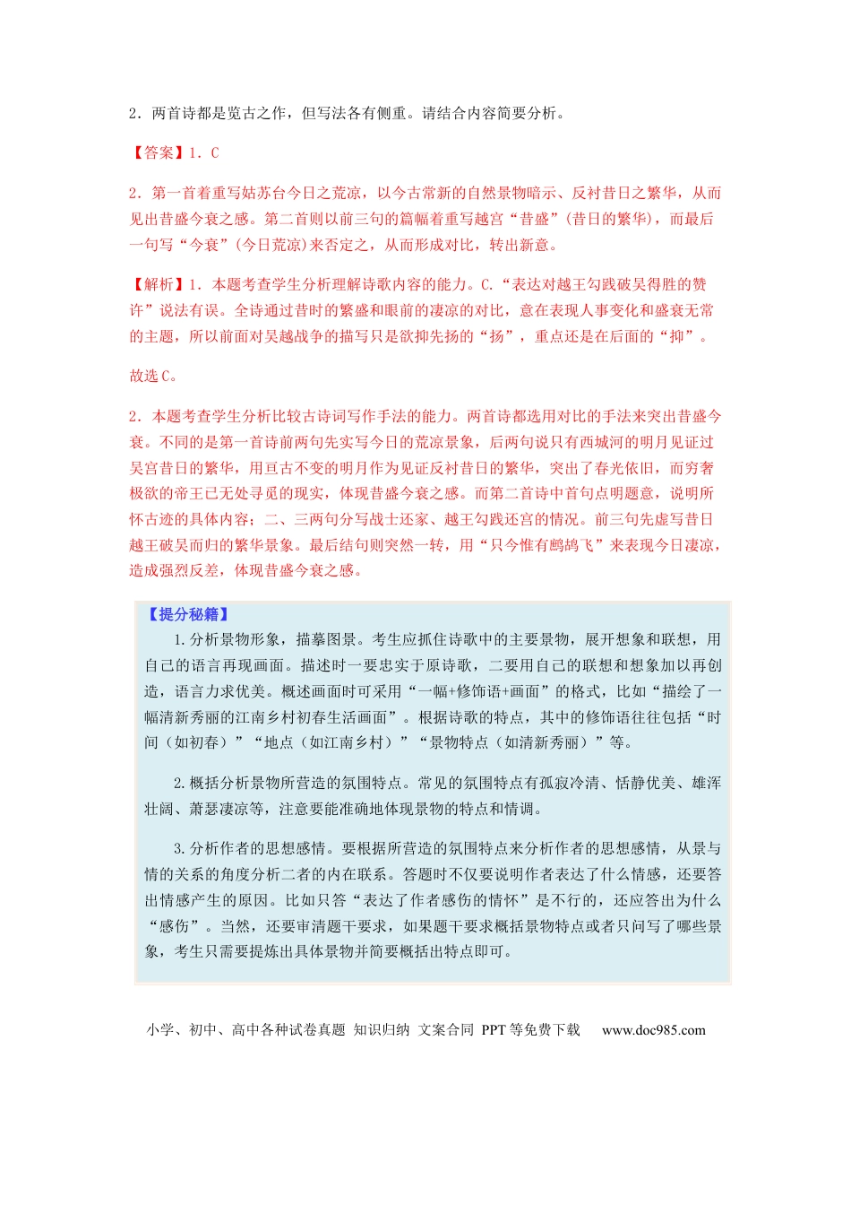 高考语文 专题14  古代诗歌阅读-2023年高考语文毕业班二轮热点题型归纳与变式演练（全国通用）（解析版） (1).docx