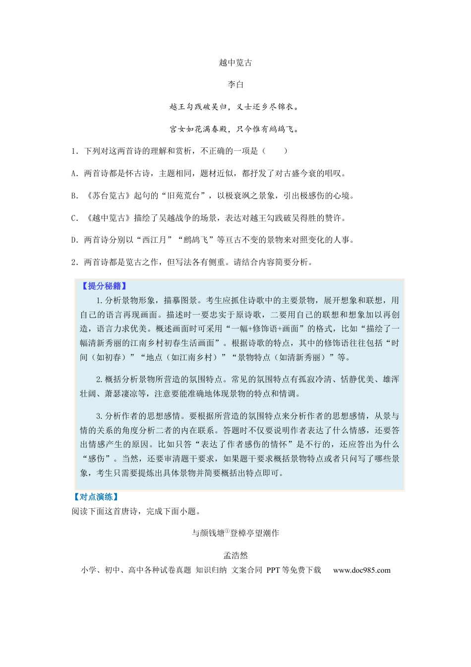 高考语文 专题14  古代诗歌阅读-2023年高考语文毕业班二轮热点题型归纳与变式演练（全国通用）（原卷版） (1).docx