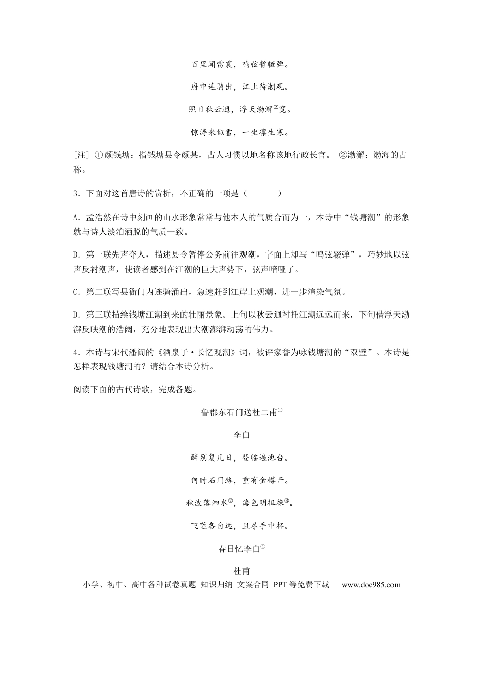 高考语文 专题14  古代诗歌阅读-2023年高考语文毕业班二轮热点题型归纳与变式演练（全国通用）（原卷版） (1).docx