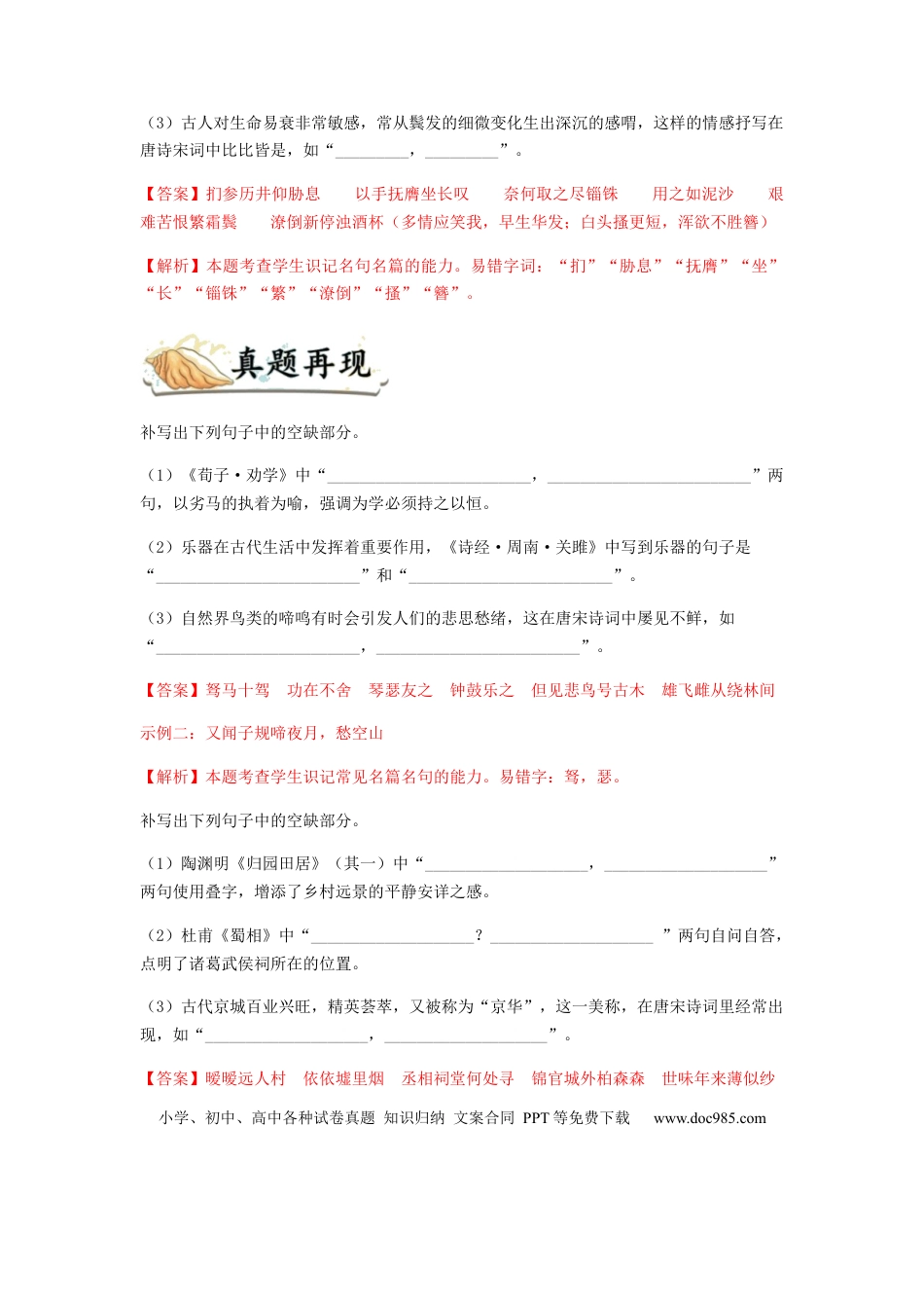 高考语文 专题14  名句名篇默写-2023年高考语文毕业班二轮热点题型归纳与变式演练（新高考版）（解析版）(1).docx