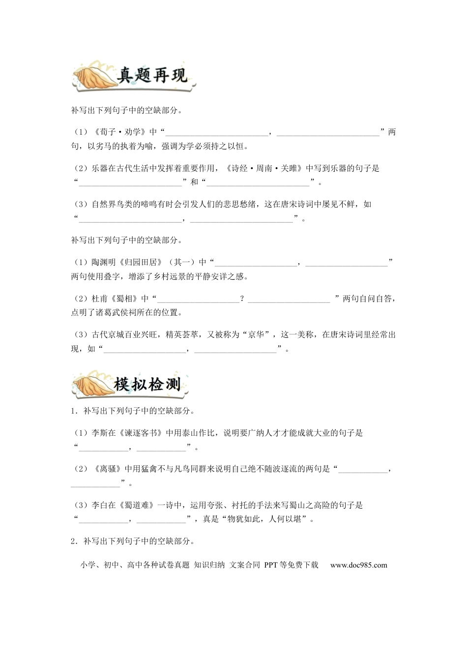 高考语文 专题14  名句名篇默写-2023年高考语文毕业班二轮热点题型归纳与变式演练（新高考版）（原卷版） (1).docx