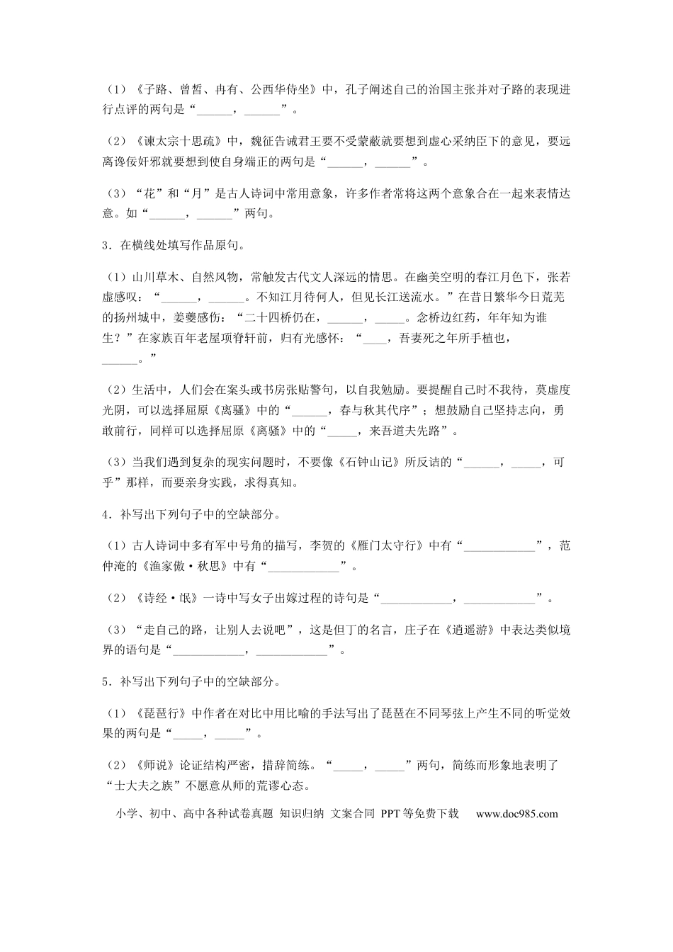 高考语文 专题14  名句名篇默写-2023年高考语文毕业班二轮热点题型归纳与变式演练（新高考版）（原卷版） (1).docx