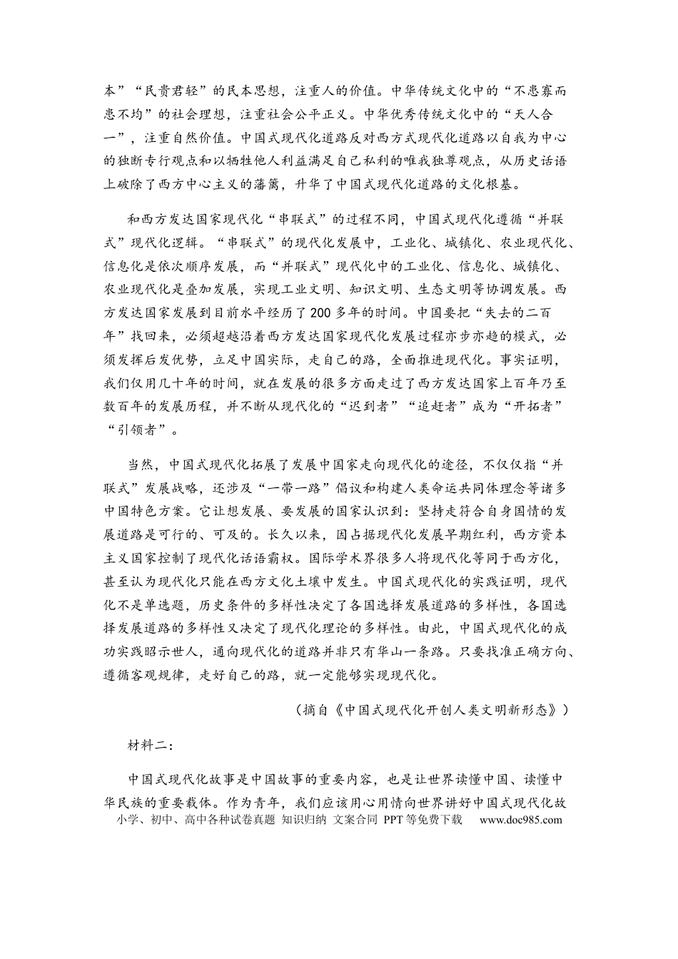 高考语文 专题14  综合检测卷（一）-2024年高考语文二轮热点题型归纳与变式演练（新高考专用）（解析版）.docx