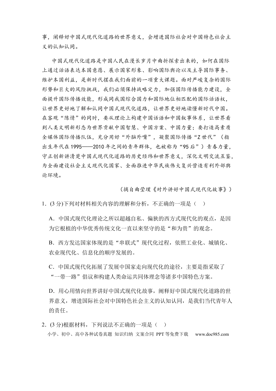 高考语文 专题14  综合检测卷（一）-2024年高考语文二轮热点题型归纳与变式演练（新高考专用）（解析版）.docx