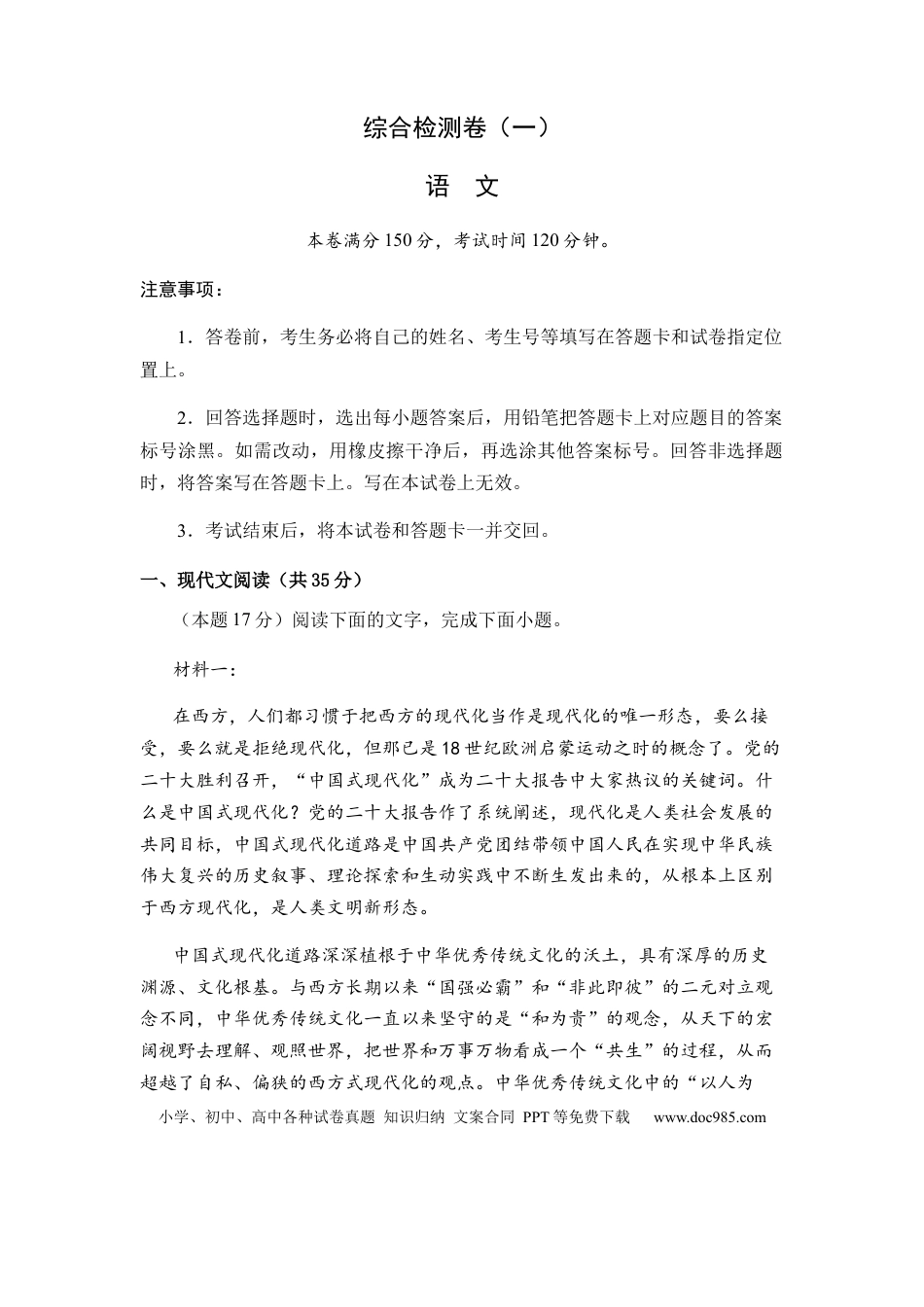 高考语文 专题14  综合检测卷（一）-2024年高考语文二轮热点题型归纳与变式演练（新高考专用）（原卷版）.docx