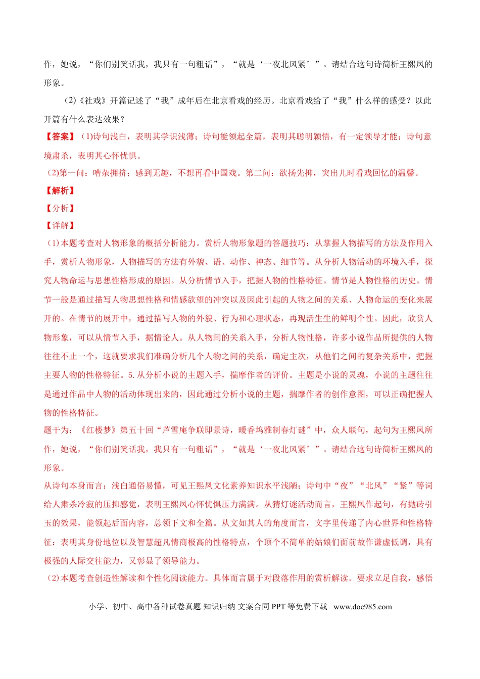 高考语文 专题14 名著阅读-2020年高考真题和模拟题语文分类训练（教师版含解析）.doc