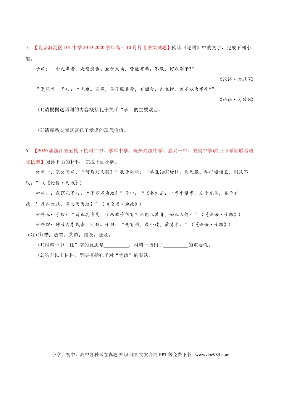 高考语文 专题14 名著阅读-2020年高考真题和模拟题语文分类训练（学生版） (1).doc