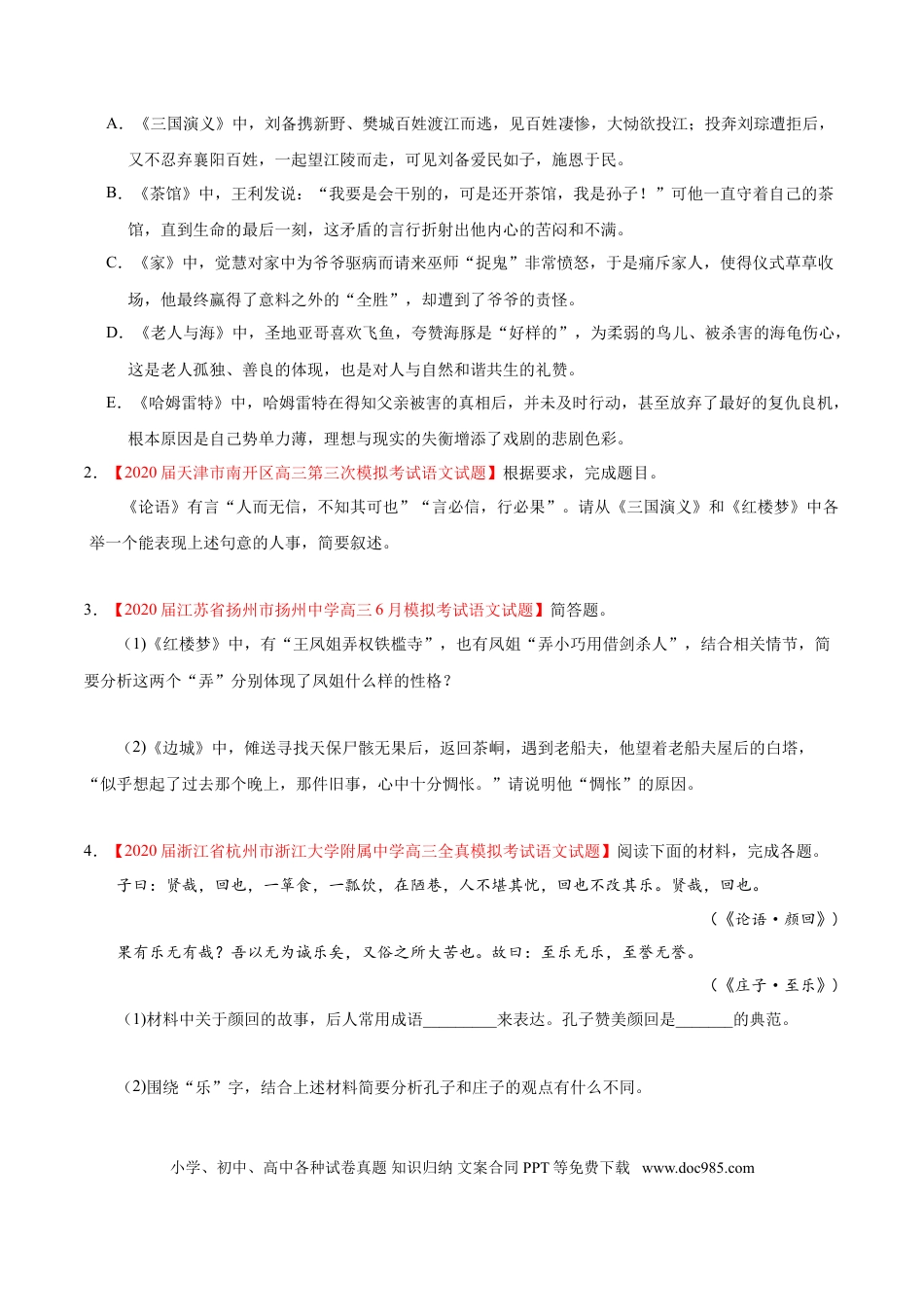 高考语文 专题14 名著阅读-2020年高考真题和模拟题语文分类训练（学生版） (2).doc