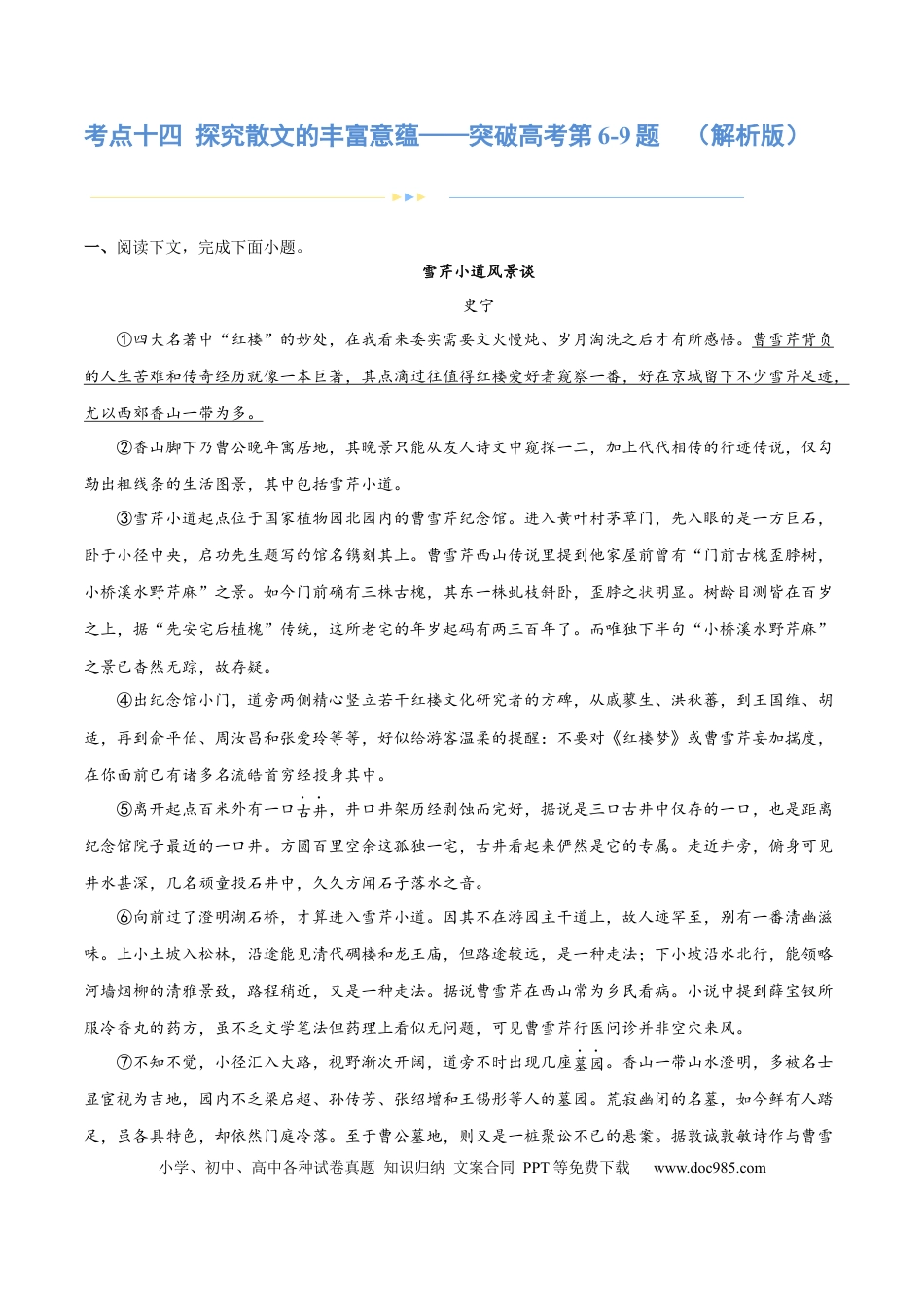 高考语文 专题14 探究散文的丰富意蕴（练习）-2024年高考语文二轮复习讲练测（新教材新高考） (解析版) (1).docx