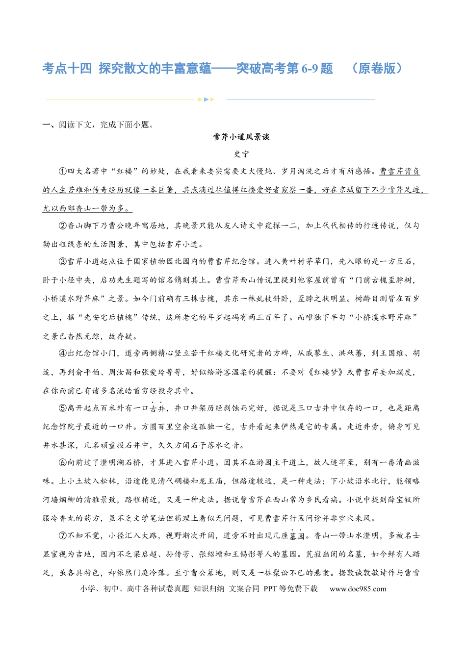 高考语文 专题14 探究散文的丰富意蕴（练习）-2024年高考语文二轮复习讲练测（新教材新高考） (原卷版)(1).docx