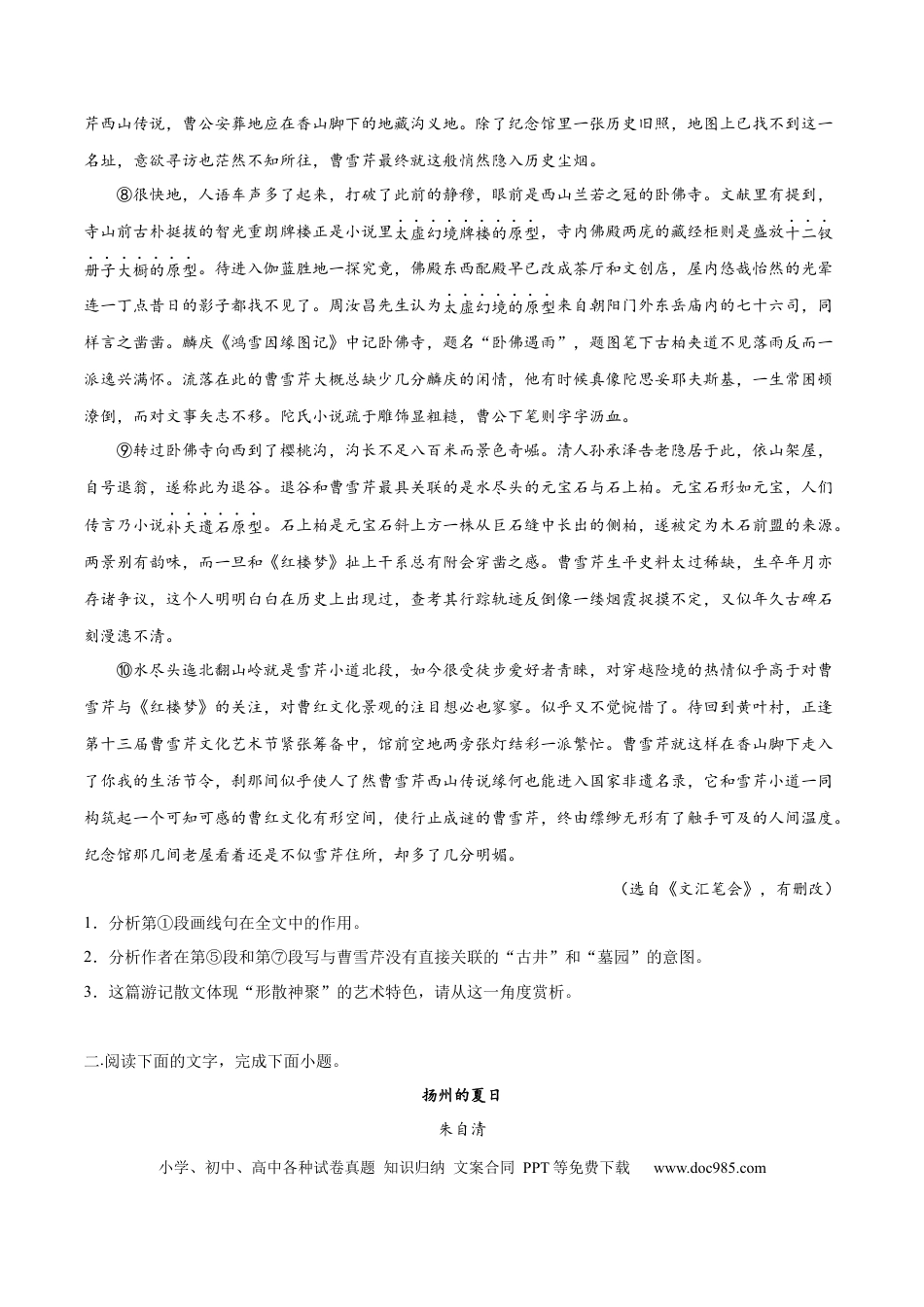 高考语文 专题14 探究散文的丰富意蕴（练习）-2024年高考语文二轮复习讲练测（新教材新高考） (原卷版)(1).docx