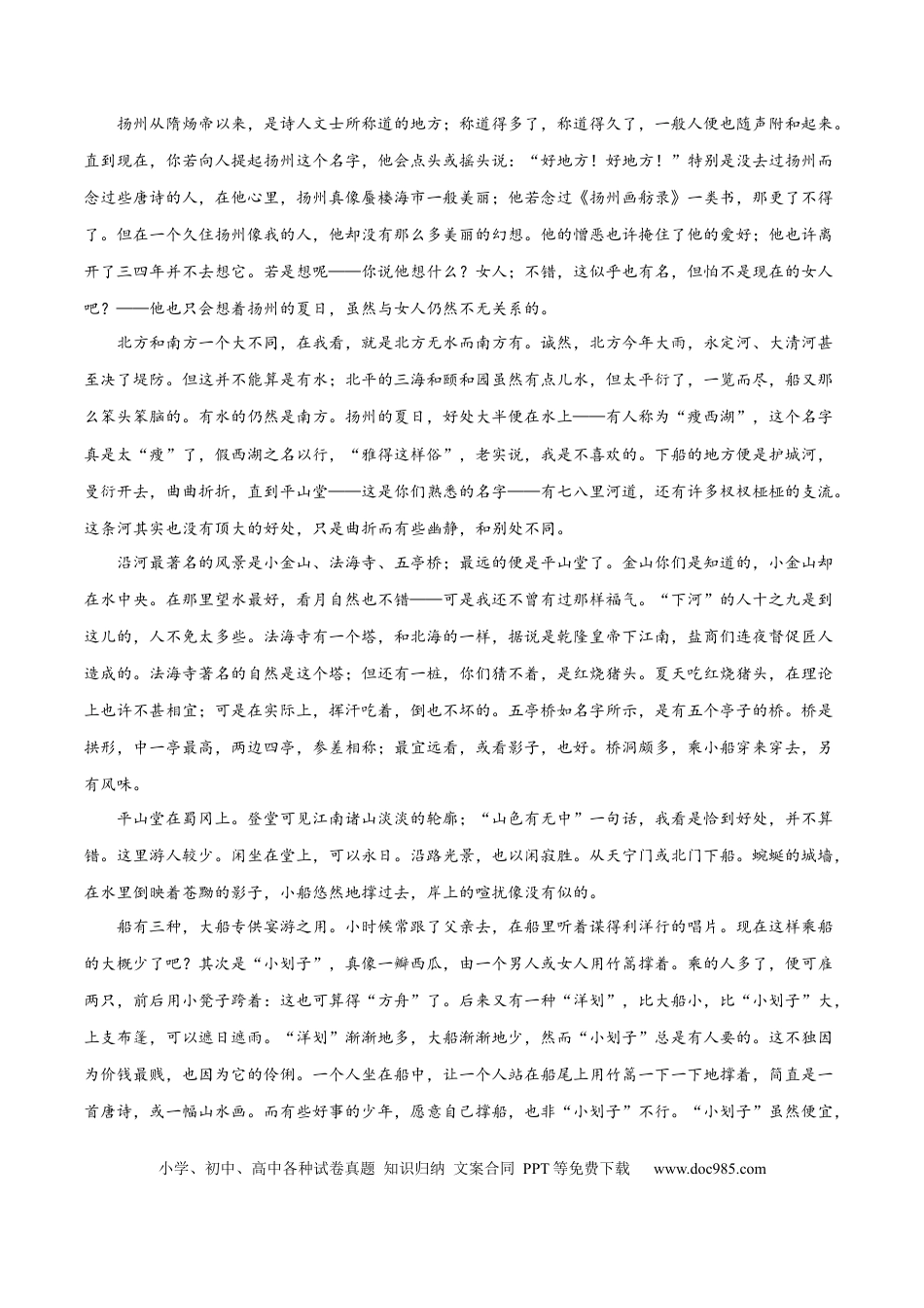 高考语文 专题14 探究散文的丰富意蕴（练习）-2024年高考语文二轮复习讲练测（新教材新高考） (原卷版) (1).docx