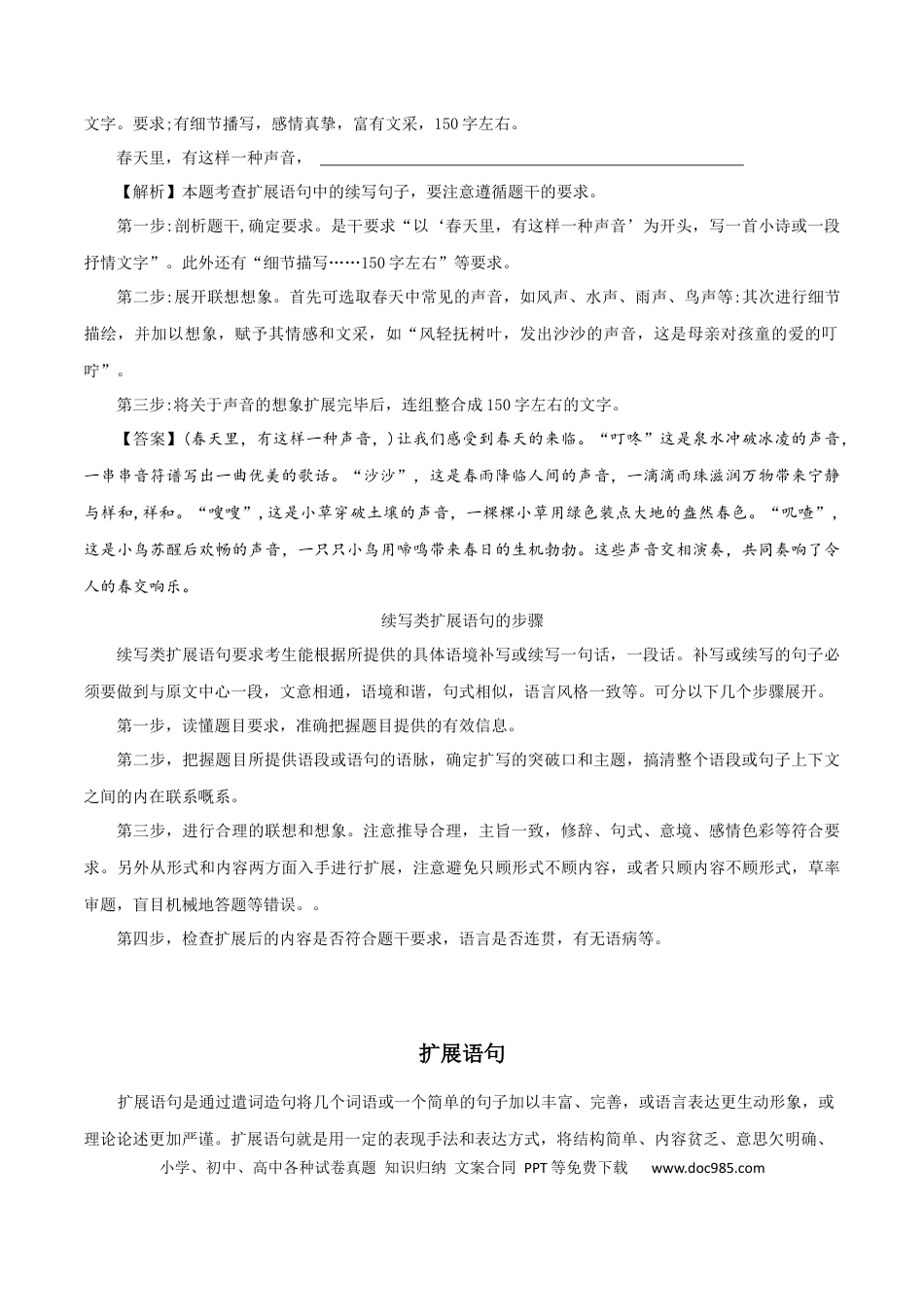 高考语文 专题14：掌握扩展语句2大类型-2023年高考语文语言文字运用题重点突破(1).docx