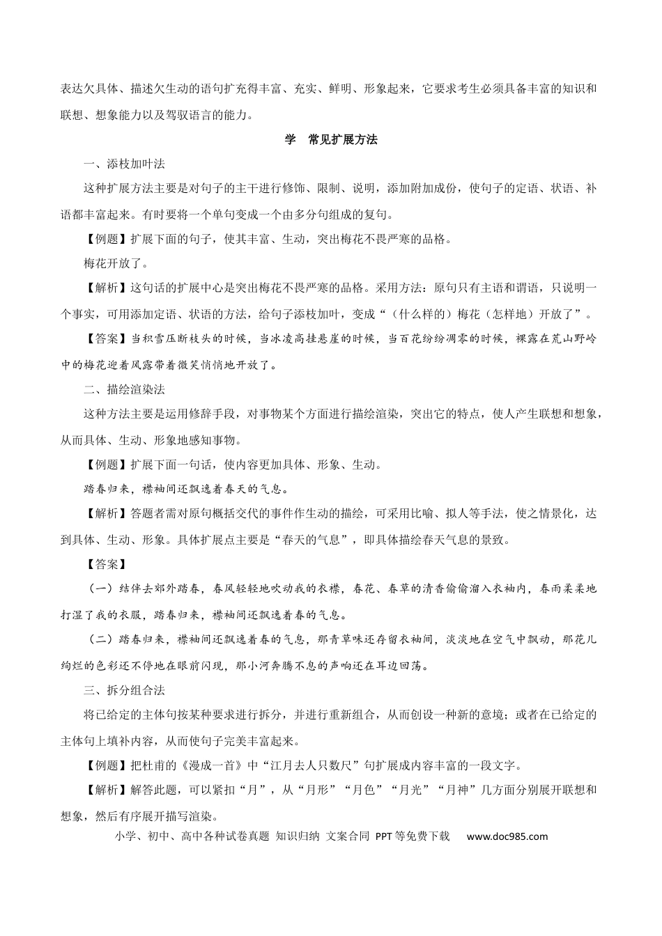 高考语文 专题14：掌握扩展语句2大类型-2023年高考语文语言文字运用题重点突破 (1).docx
