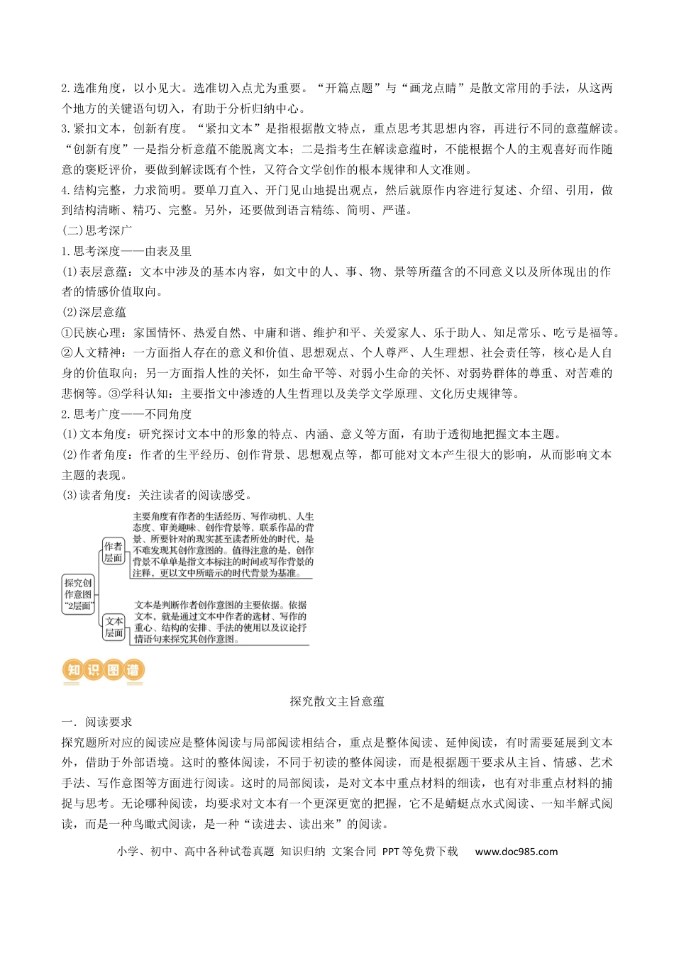 高考语文 专题14+探究散文的丰富意蕴（讲义）-2024年高考语文二轮复习讲练测（新教材新高考） (1).docx