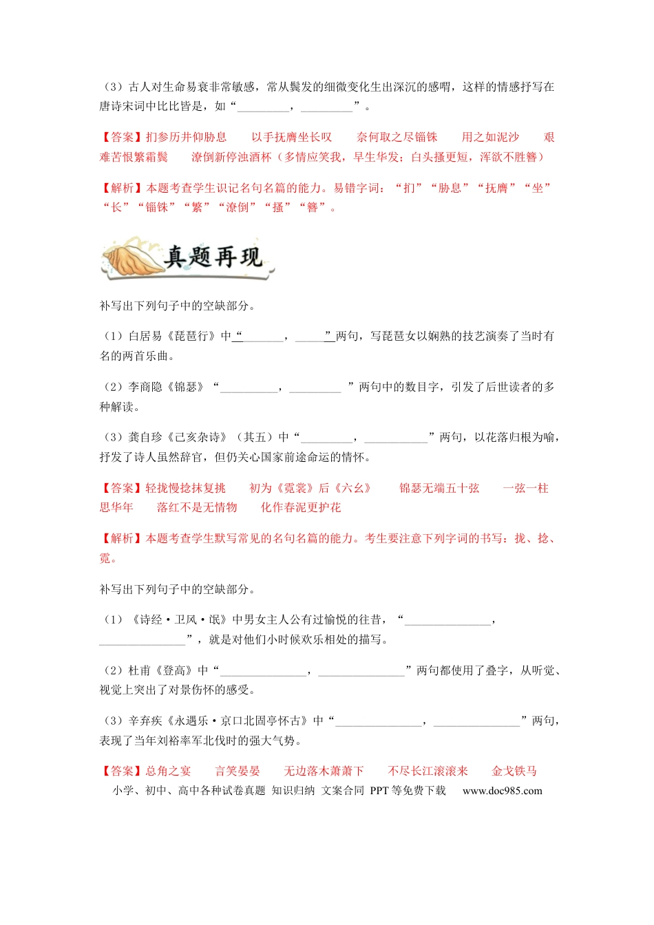 高考语文 专题15  名句名篇默写-2023年高考语文毕业班二轮热点题型归纳与变式演练（全国通用）（解析版）(1).docx