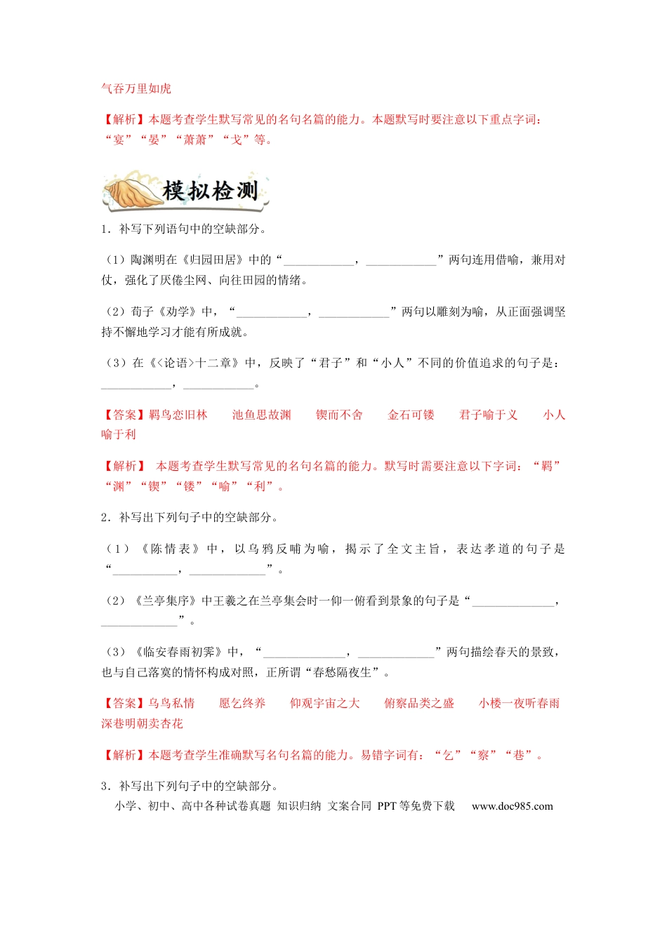 高考语文 专题15  名句名篇默写-2023年高考语文毕业班二轮热点题型归纳与变式演练（全国通用）（解析版） (1).docx