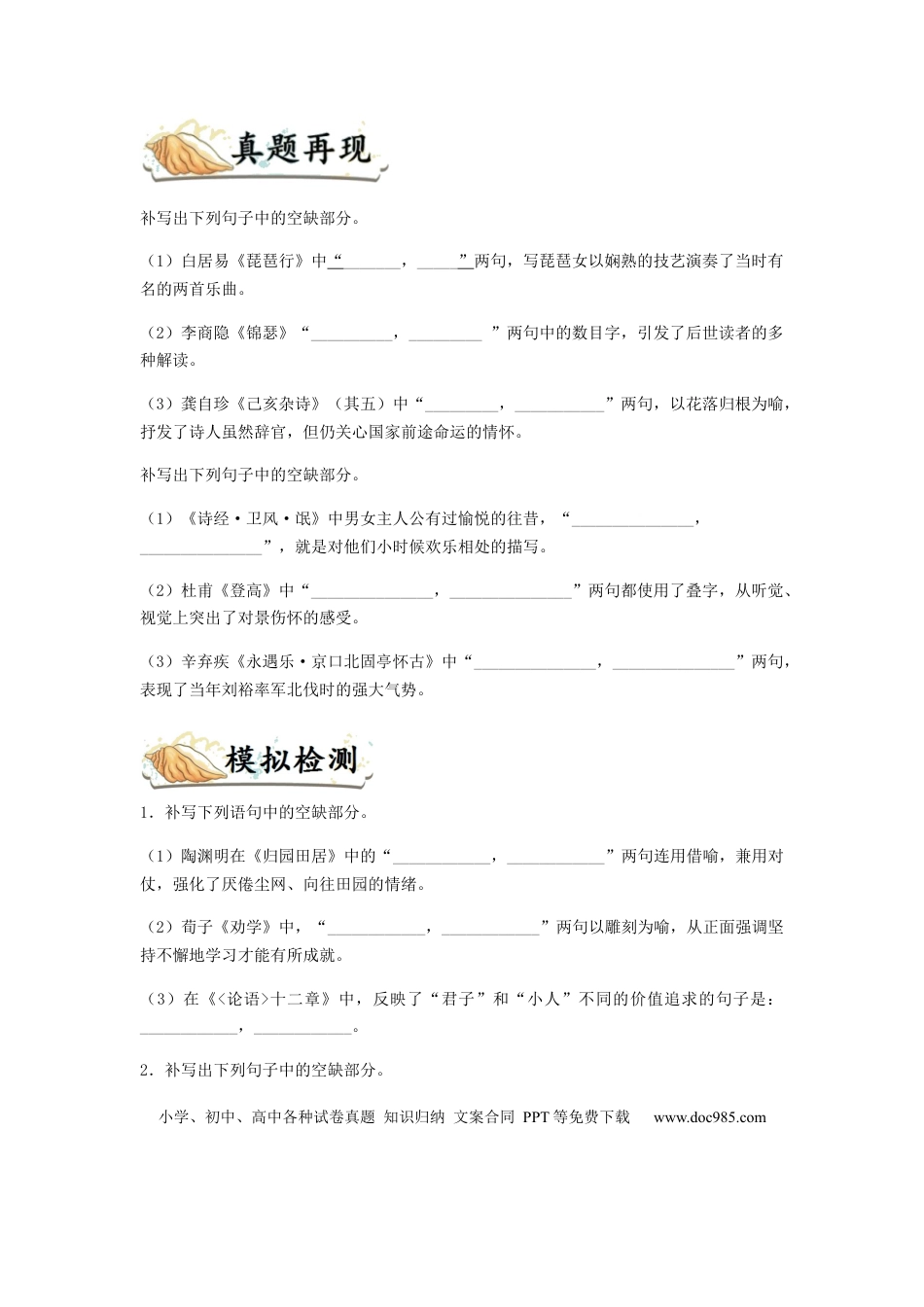 高考语文 专题15  名句名篇默写-2023年高考语文毕业班二轮热点题型归纳与变式演练（全国通用）（原卷版） (1).docx