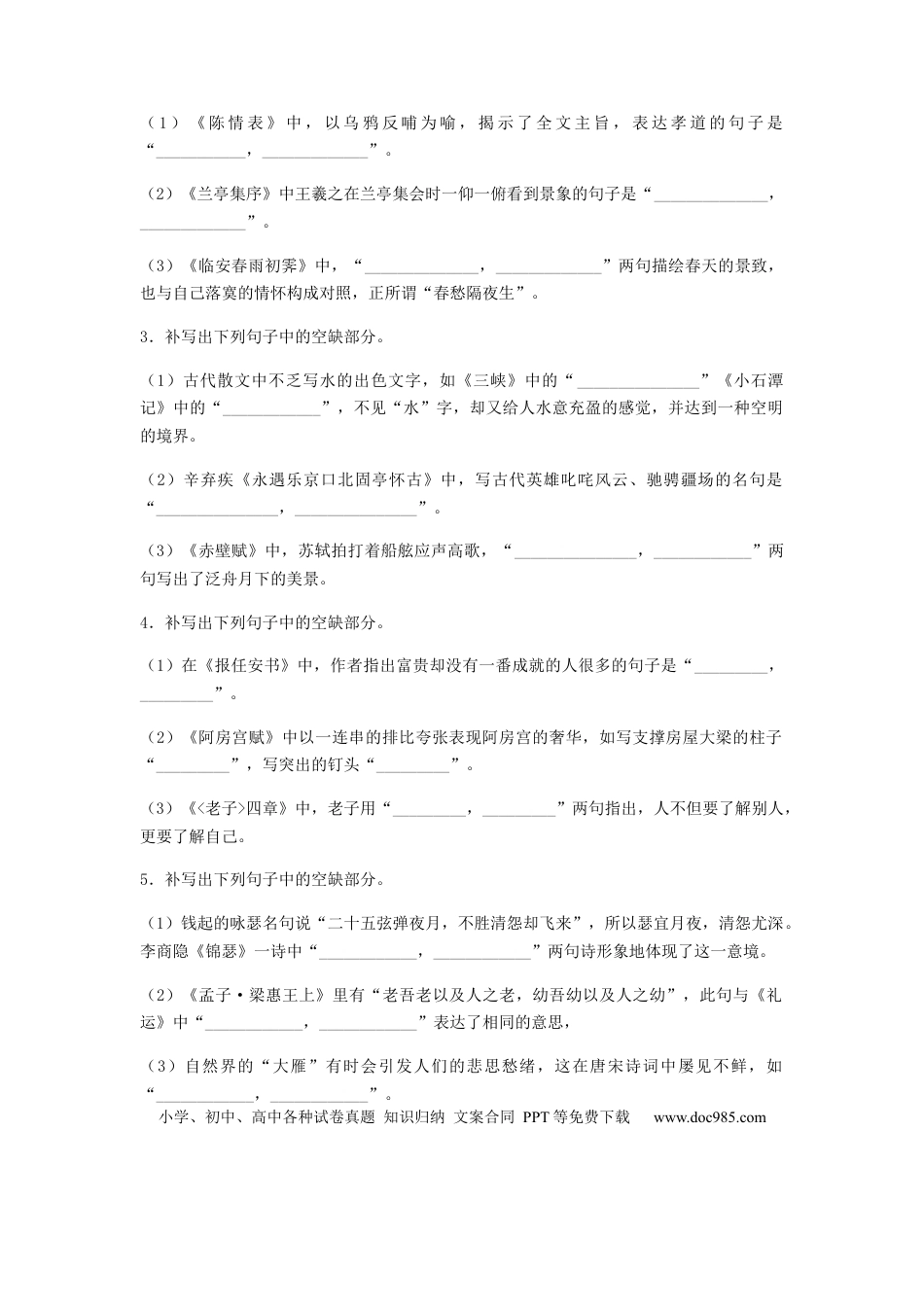 高考语文 专题15  名句名篇默写-2023年高考语文毕业班二轮热点题型归纳与变式演练（全国通用）（原卷版） (1).docx
