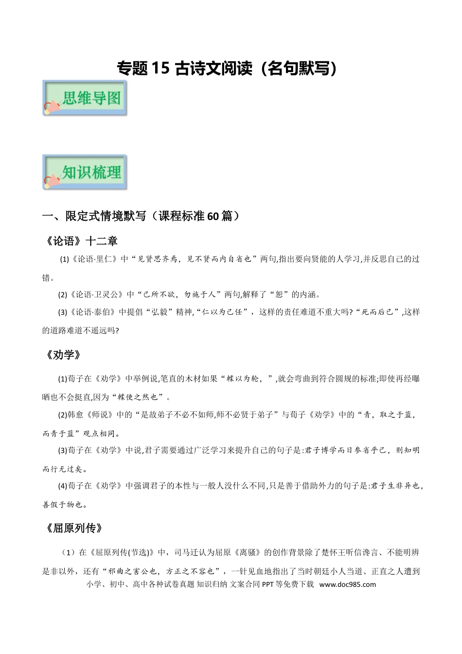 高考语文 专题15 古代诗歌阅读（名句默写）_38178056(1).doc