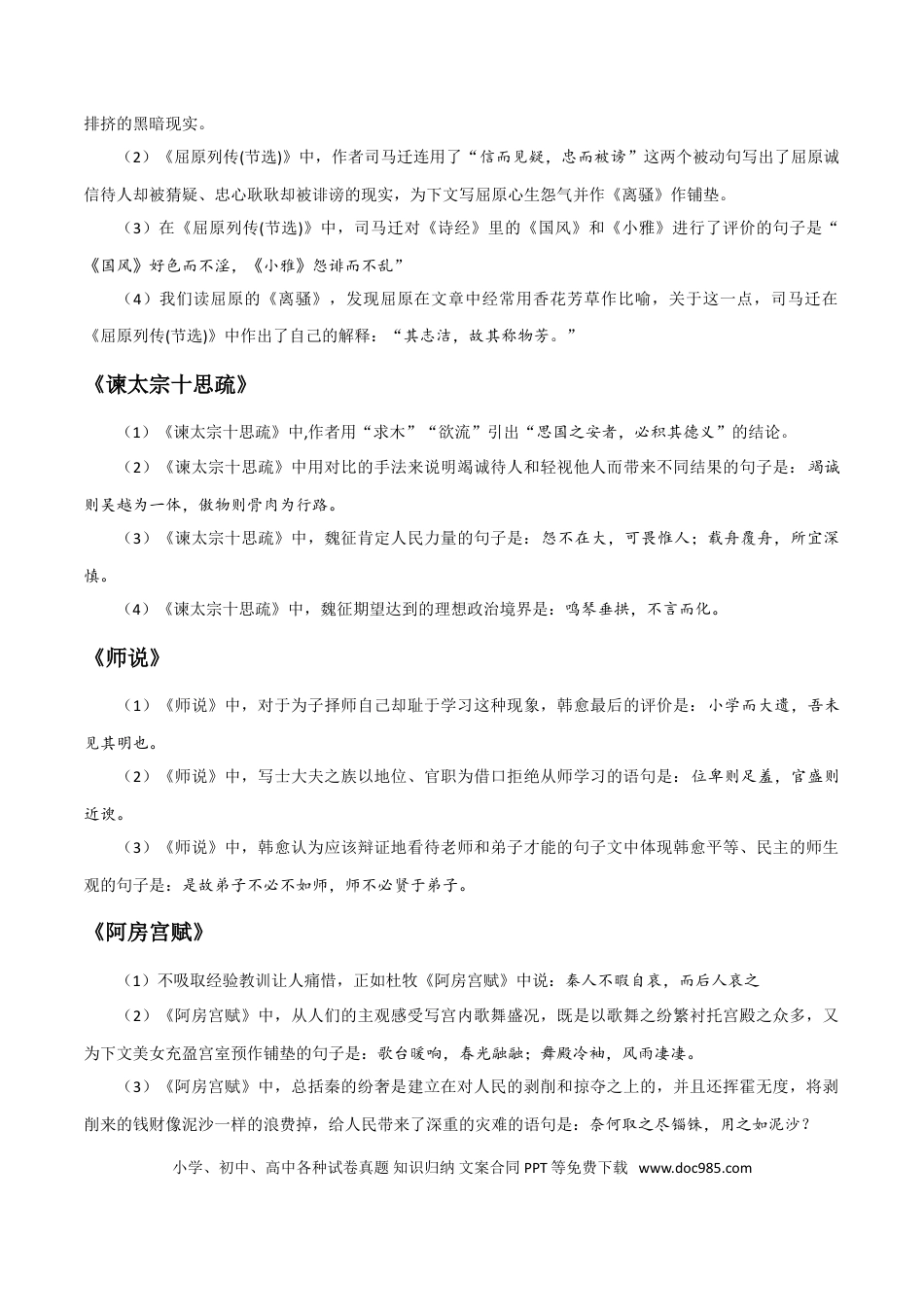 高考语文 专题15 古代诗歌阅读（名句默写）_38178056(1).doc
