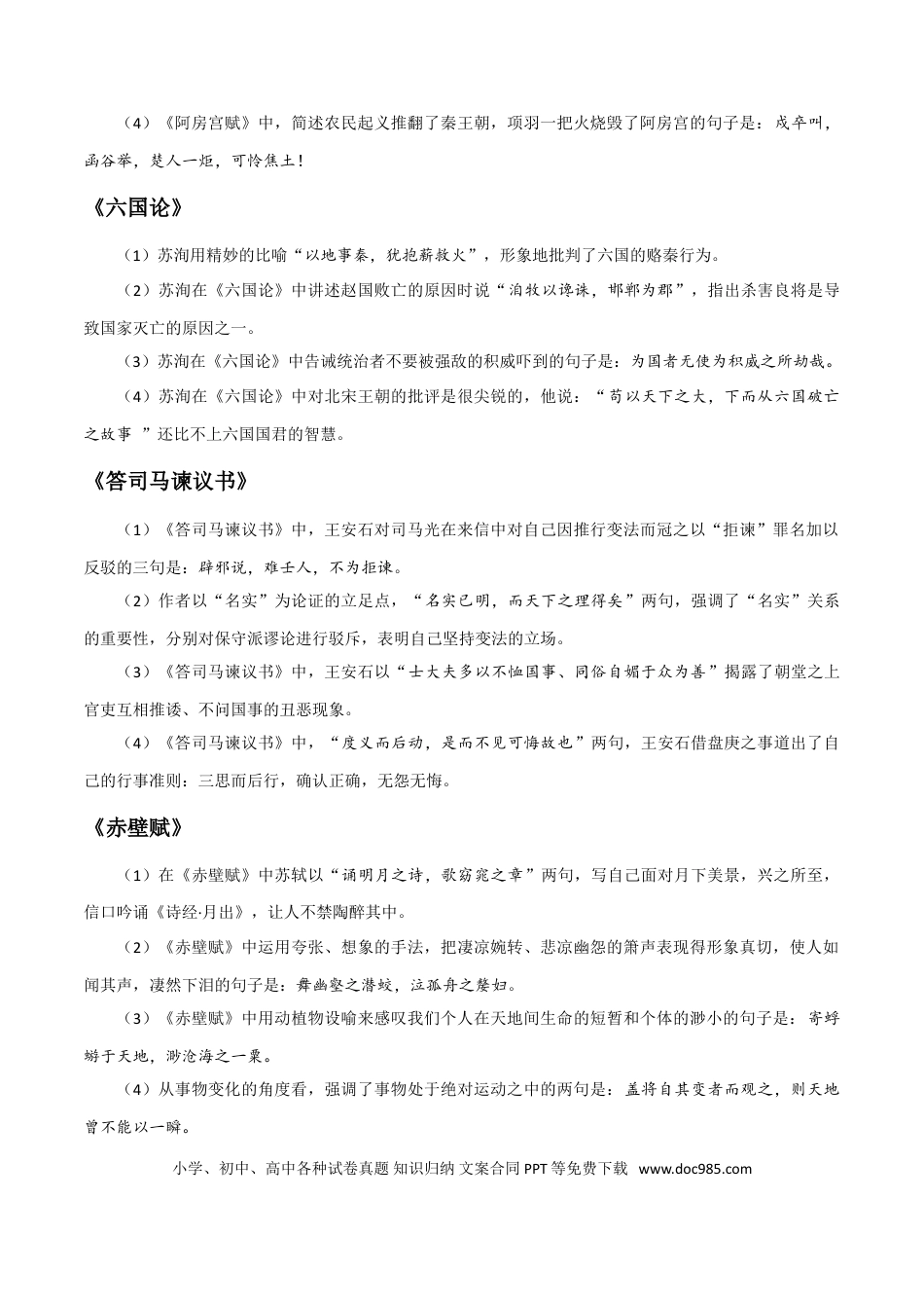 高考语文 专题15 古代诗歌阅读（名句默写）_38178056(1).doc