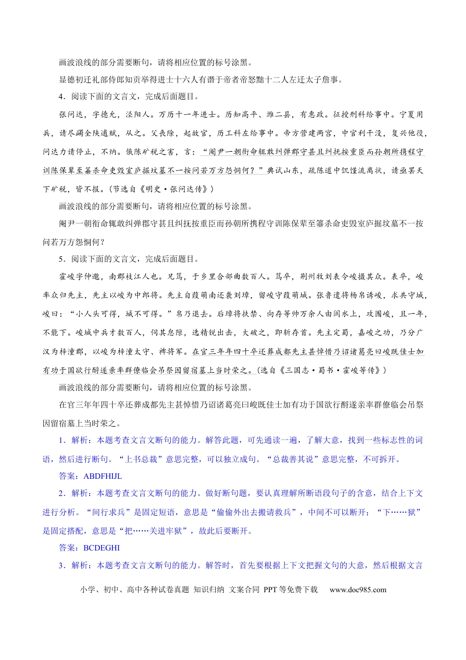 高考语文 专题15 文言文断句新题型（练习）-2024年高考语文二轮复习讲练测（新教材新高考） (解析版)(1).docx