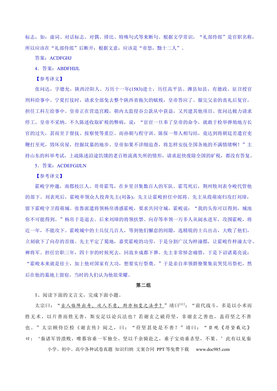 高考语文 专题15 文言文断句新题型（练习）-2024年高考语文二轮复习讲练测（新教材新高考） (解析版) (1).docx