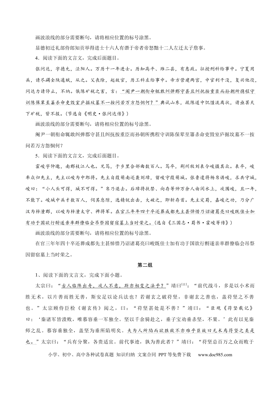高考语文 专题15 文言文断句新题型（练习）-2024年高考语文二轮复习讲练测（新教材新高考） (原卷版)(1).docx