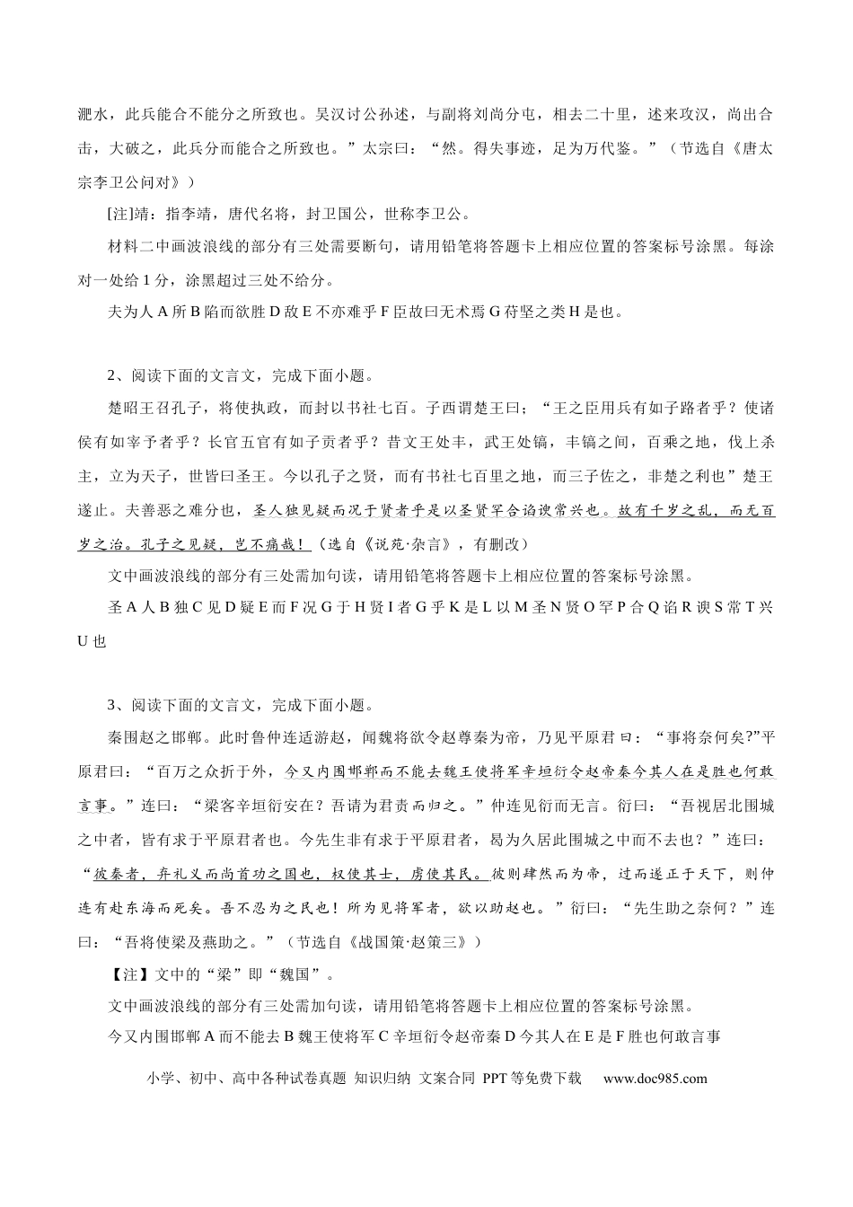 高考语文 专题15 文言文断句新题型（练习）-2024年高考语文二轮复习讲练测（新教材新高考） (原卷版)(1).docx