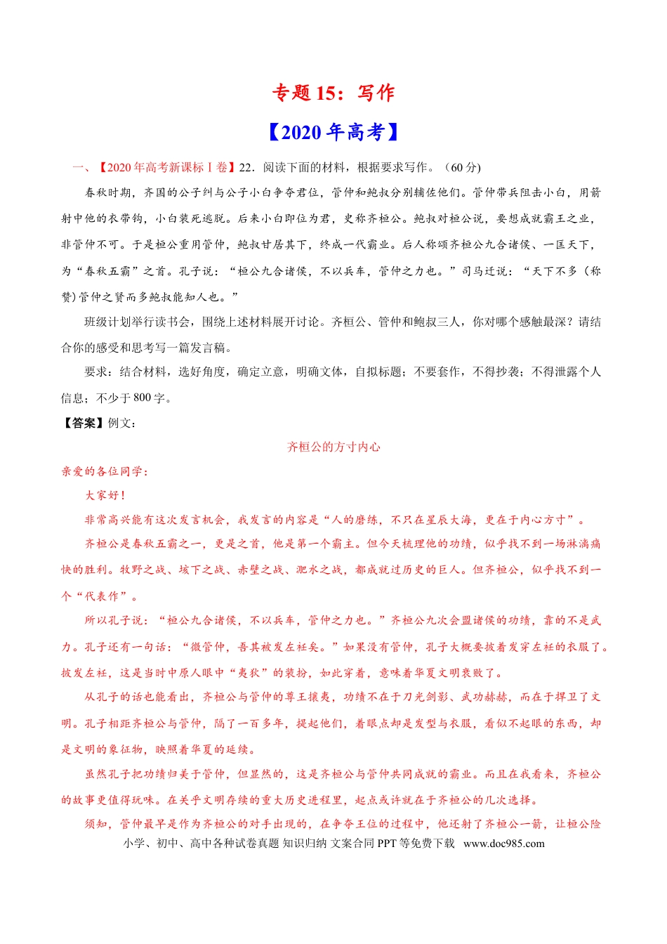 高考语文 专题15 写作-2020年高考真题和模拟题语文分类训练（教师版含解析）.doc