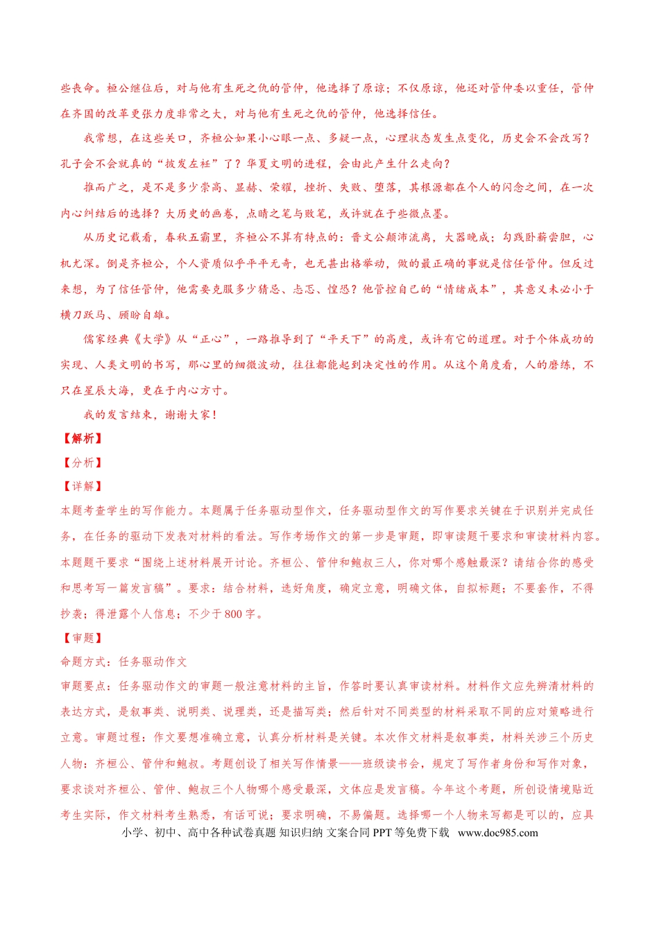 高考语文 专题15 写作-2020年高考真题和模拟题语文分类训练（教师版含解析） (1).doc