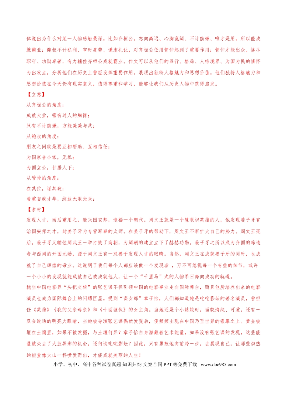 高考语文 专题15 写作-2020年高考真题和模拟题语文分类训练（教师版含解析） (1).doc