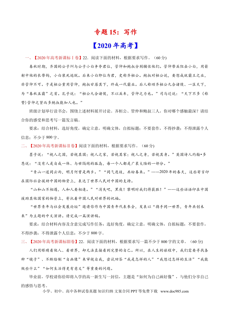 高考语文 专题15 写作-2020年高考真题和模拟题语文分类训练（学生版） (1).doc