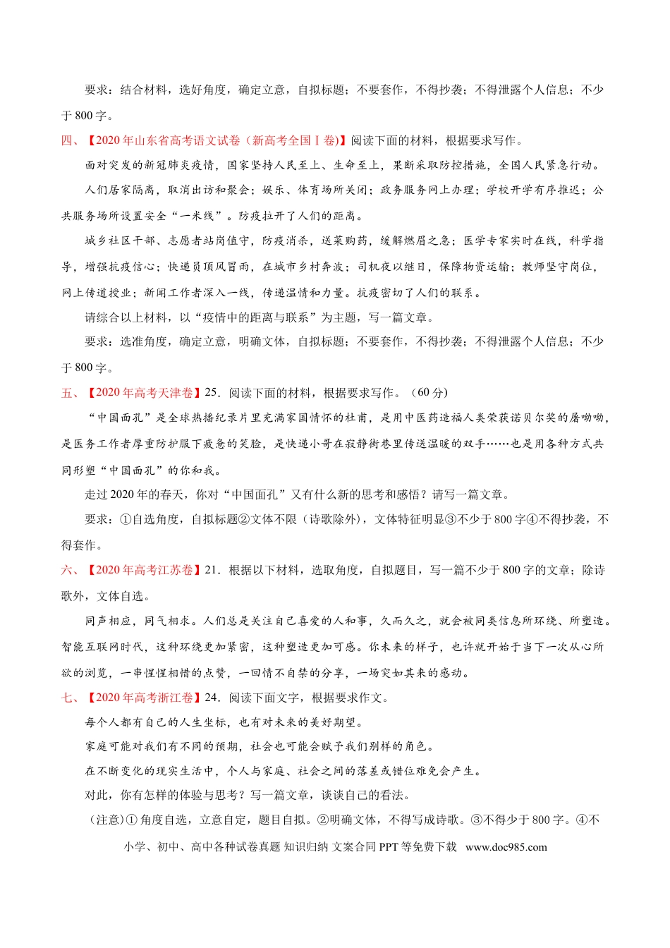 高考语文 专题15 写作-2020年高考真题和模拟题语文分类训练（学生版） (1).doc