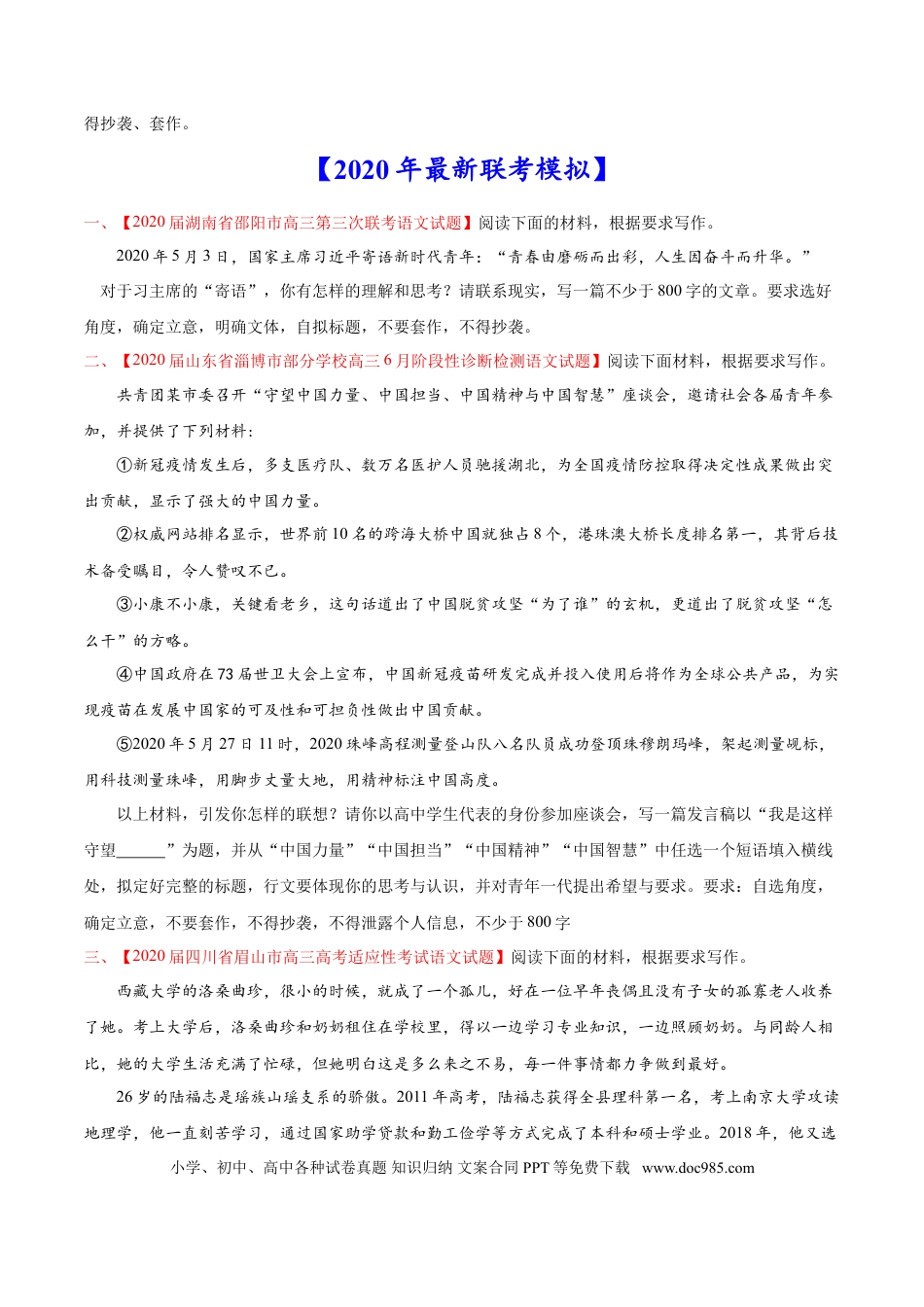 高考语文 专题15 写作-2020年高考真题和模拟题语文分类训练（学生版） (2).doc