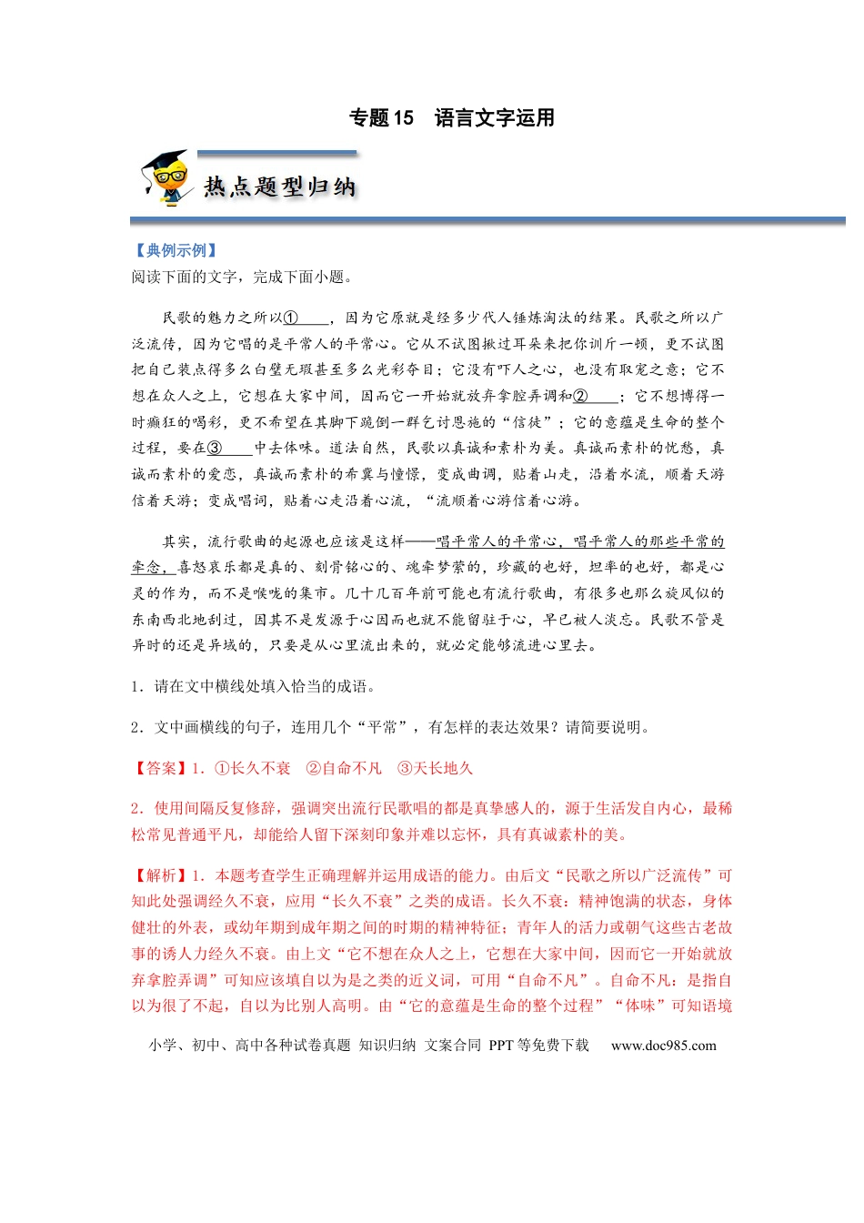 高考语文 专题15 语言文字运用-2023年高考语文毕业班二轮热点题型归纳与变式演练（新高考版）（解析版）(1).docx