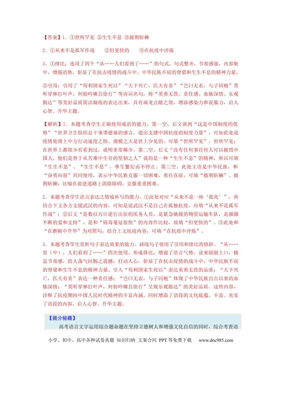 高考语文 专题15 语言文字运用-2023年高考语文毕业班二轮热点题型归纳与变式演练（新高考版）（解析版）(1).docx