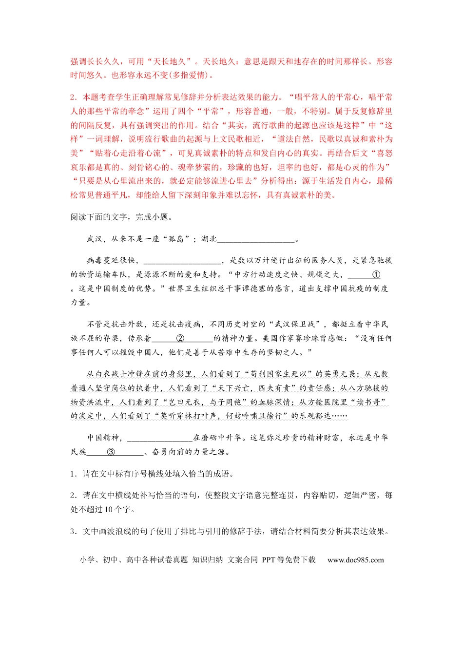 高考语文 专题15 语言文字运用-2023年高考语文毕业班二轮热点题型归纳与变式演练（新高考版）（解析版） (2).docx