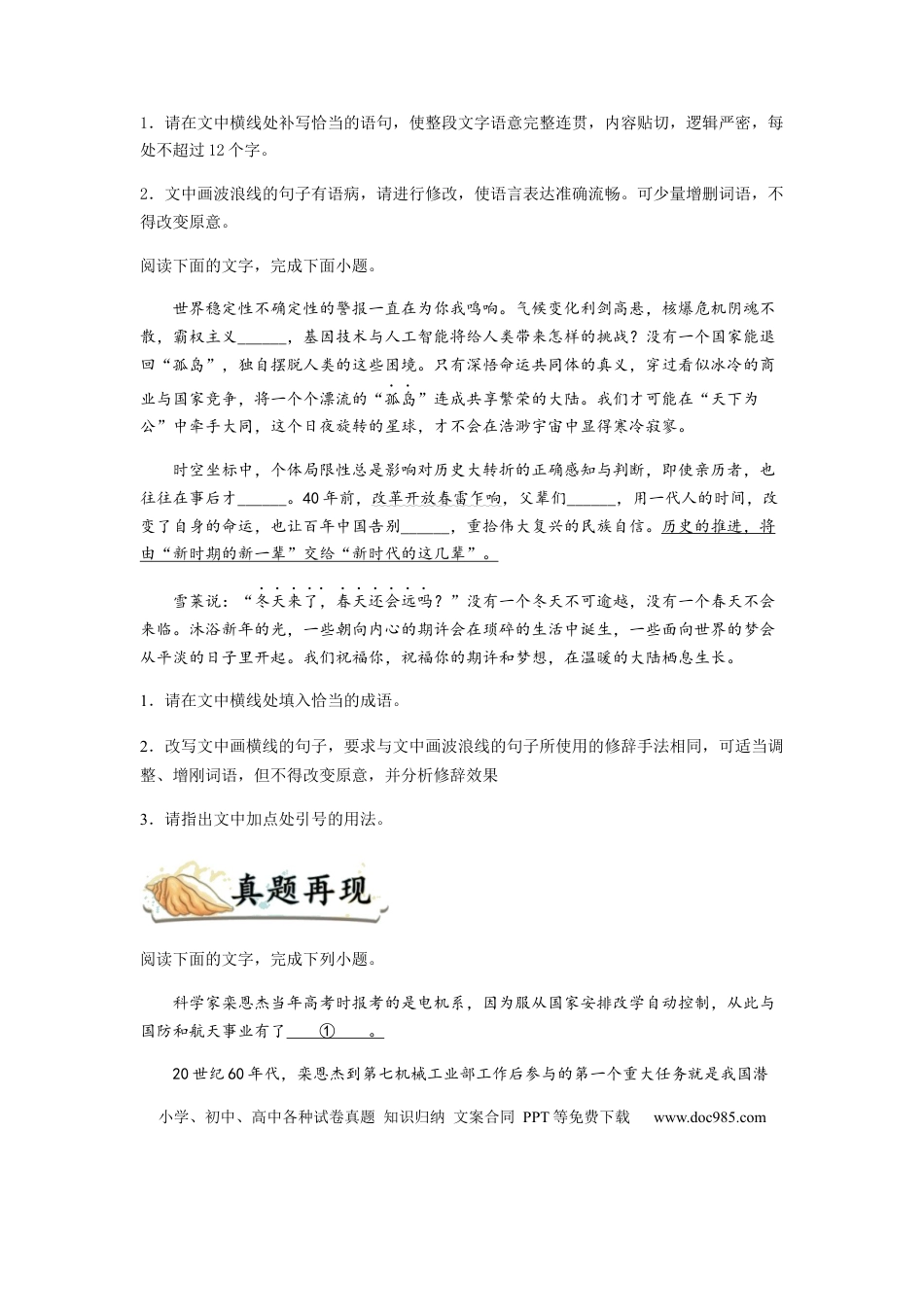 高考语文 专题15 语言文字运用-2023年高考语文毕业班二轮热点题型归纳与变式演练（新高考版）（原卷版）(1).docx