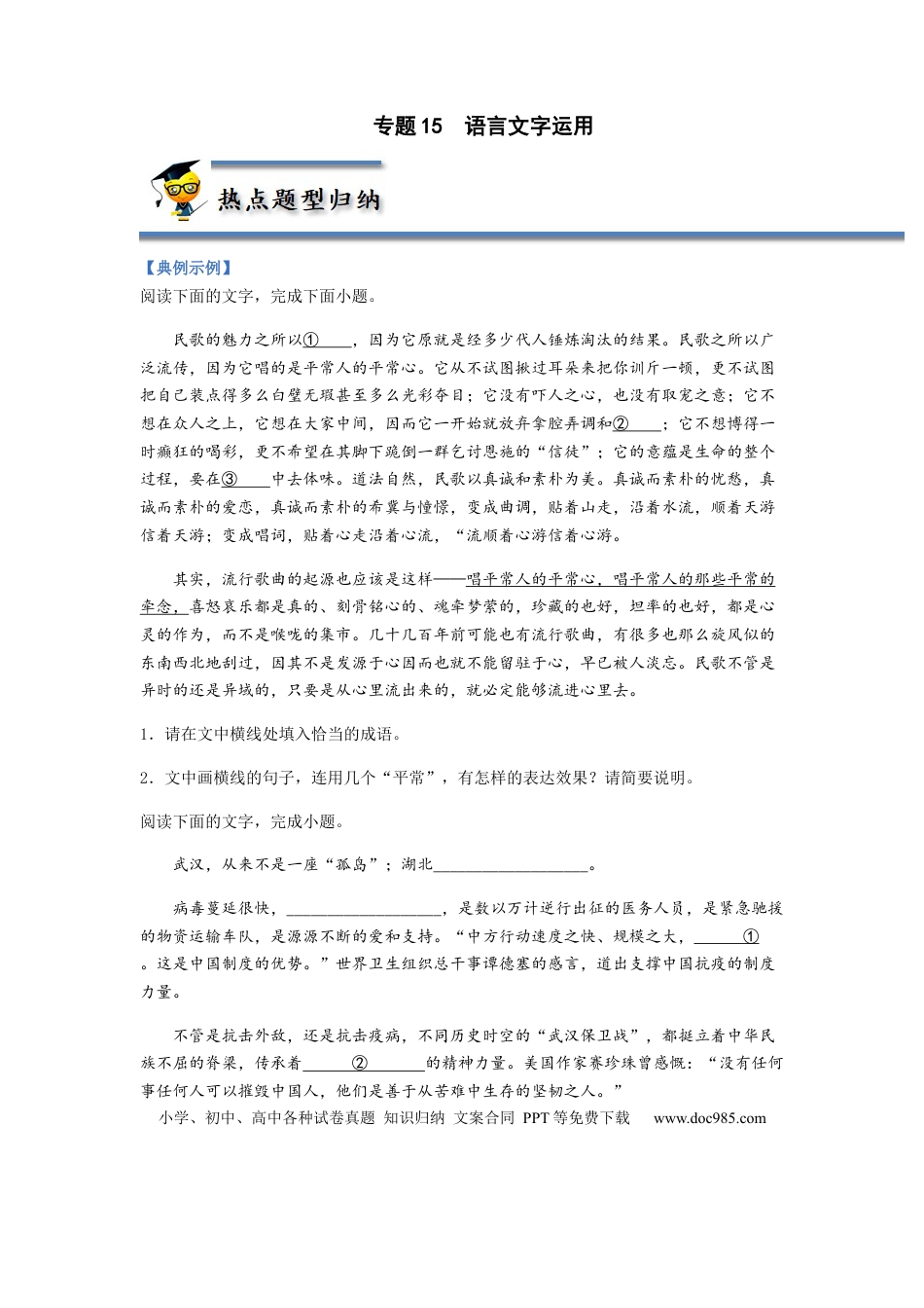 高考语文 专题15 语言文字运用-2023年高考语文毕业班二轮热点题型归纳与变式演练（新高考版）（原卷版） (1).docx