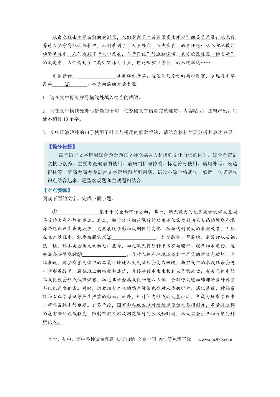 高考语文 专题15 语言文字运用-2023年高考语文毕业班二轮热点题型归纳与变式演练（新高考版）（原卷版） (1).docx