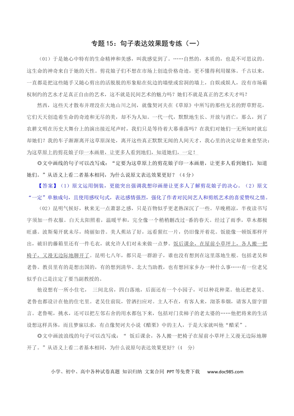 高考语文 专题15：句子表达效果题专练（一）-2023年高考语文语言文字运用题重点突破(1).docx