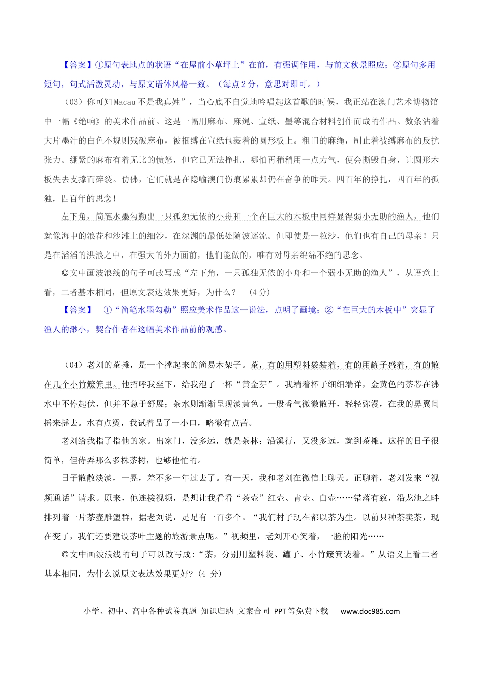 高考语文 专题15：句子表达效果题专练（一）-2023年高考语文语言文字运用题重点突破 (1).docx